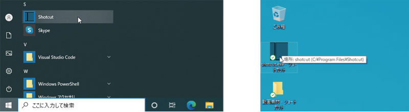 スタートボタンからShotcutを起動するかデスクトップからShotcutを起動します