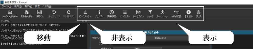 パネルの表示・非表示・移動