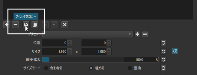 フィルタをコピー