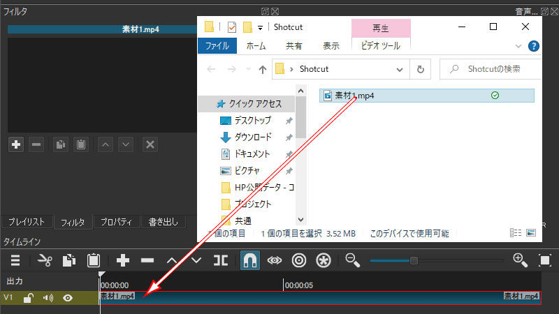 エクスプローラーからShotcutのトラックに素材をドラックします