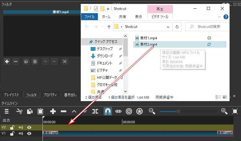 エクスプローラーからShotcutのトラックに2つ目の素材をドラックします