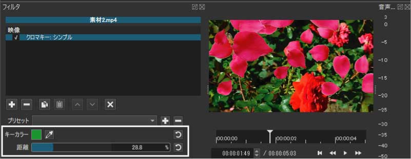 クロマキーフィルタを適用した状態