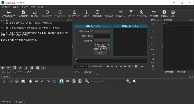 Shotcutを起動した状態