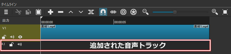 追加された音声トラック