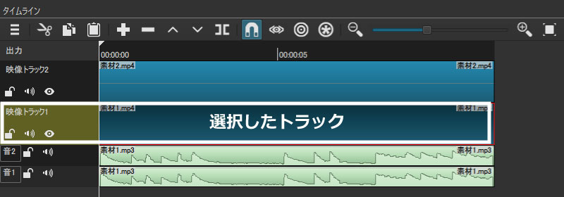 選択したトラック