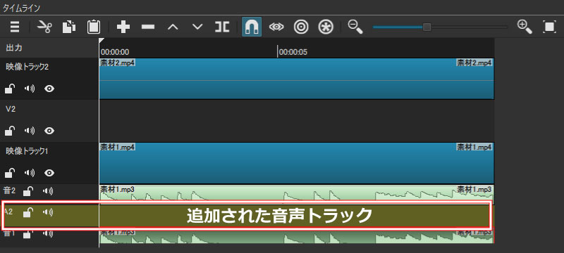 音声トラックを追加
