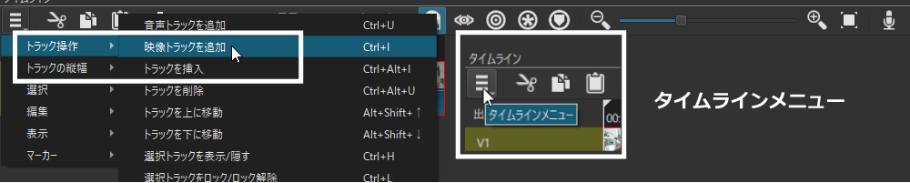 映像トラックの追加